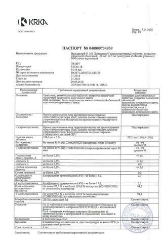 Сертификат Вальсакор Н160 таблетки 160 мг+12,5 мг 90 шт