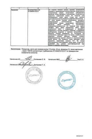 Сертификат Пикодинар капли для приема внутрь 7,5 мг/ мл фл.30 мл 1 шт