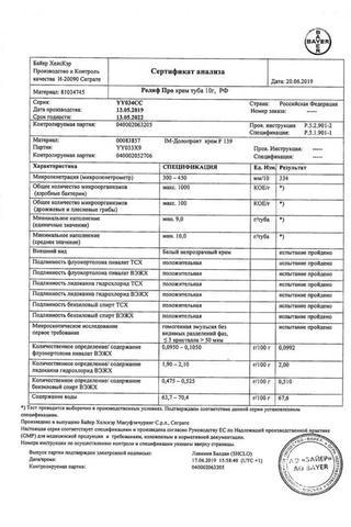 Сертификат Релиф Про крем ректальный 20 мг/ г+1 мг/ г туба 10 г 1 шт