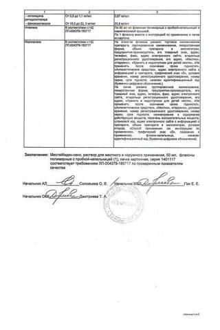 Сертификат МестаМидин-сенс раствор 50 мл 1 шт