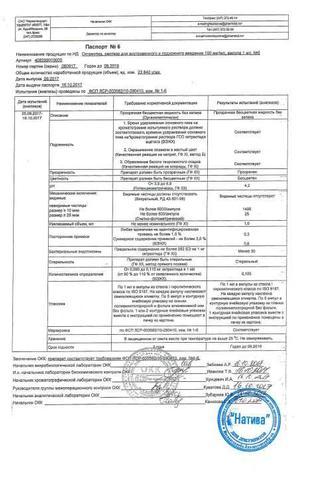 Сертификат Октреотид раствор 0,1 мг/ мл амп.1 мл 5 шт