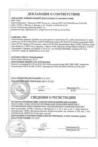 Сертификат Долобене гель 45 г 1 шт