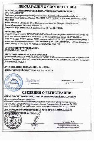 Сертификат Бисопролол-Прана таблетки 2,5 мг 30 шт