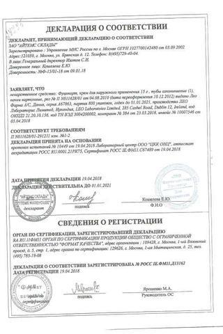 Сертификат Фуцикорт крем 15 г туба