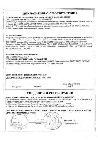 Сертификат Долак раствор 30 мг амп.1 мл 10 шт