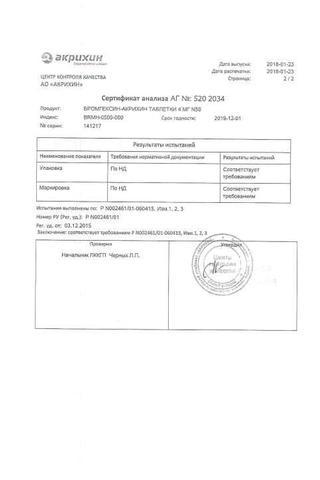 Сертификат Бромгексин-Акрихин