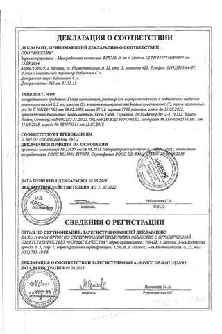 Сертификат Гепар композитум