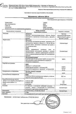 Сертификат Метопролол таблетки 100 мг 30 шт