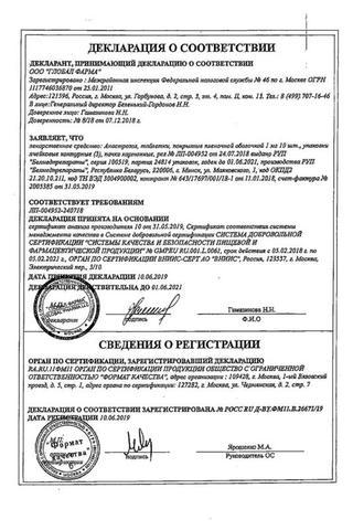 Сертификат Анастрозол таблетки 1 мг 30 шт