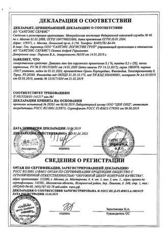 Сертификат Дивигель гель д/наруж.прим.0,1% пак.0,5 г 28 шт