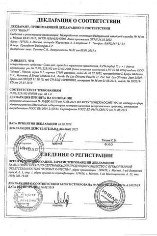 Сертификат Скин-кап крем 0,2% туба 50 г