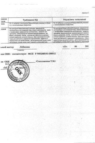 Сертификат Фурацилин таблетки 20 мг 10 шт