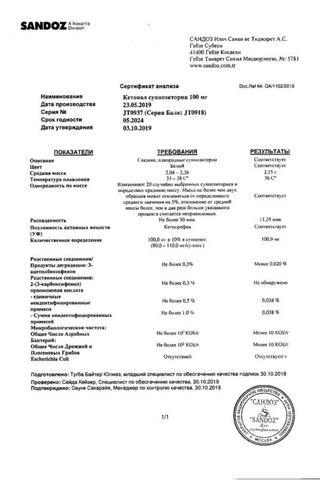 Сертификат Кетонал суппозитории ректальные 100 мг 12 шт