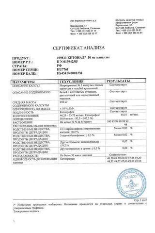Сертификат Кетонал капсулы 50 мг 25 шт