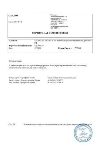 Сертификат Кетонал таблетки 150 мг 20 шт флакон