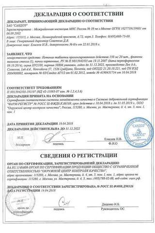 Сертификат Кетонал таблетки 150 мг 20 шт флакон