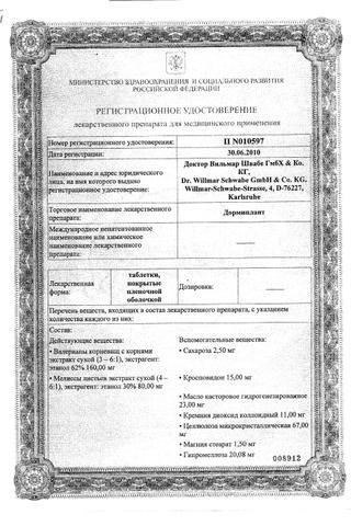Сертификат Дормиплант таблетки 50 шт