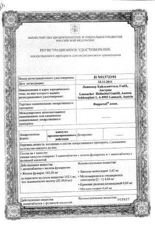 Сертификат Ферретаб комп.