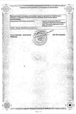 Сертификат Паглюферал-3 таб.20 шт