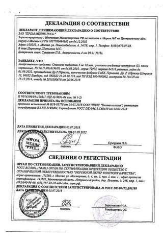 Сертификат Спазмекс