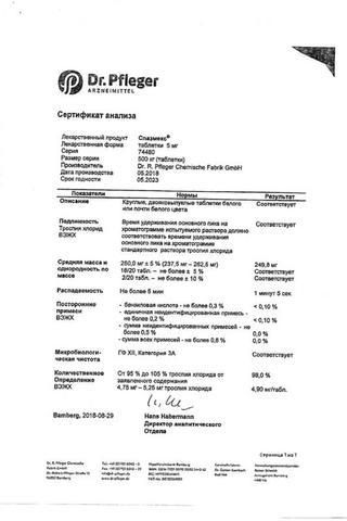 Сертификат Спазмекс таблетки 5 мг N30