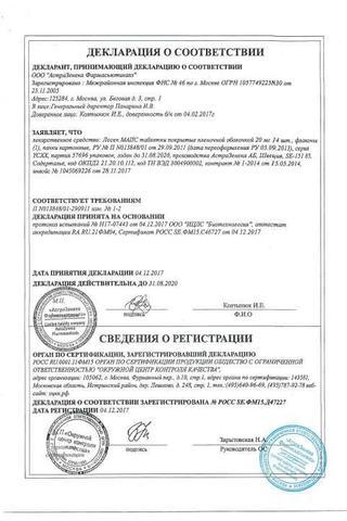Сертификат Лосек