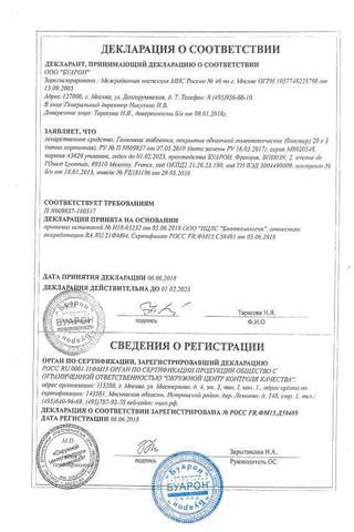 Сертификат Гомеовокс таблетки 60 шт