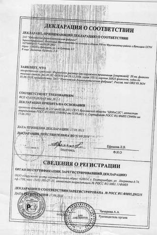 Сертификат Формидрон раствор 50 мл 1 шт