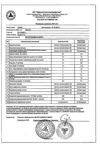 Сертификат Ромашка