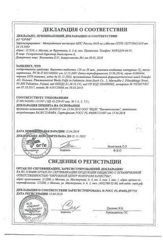 Сертификат Бисептол таблетки 120 мг 20 шт