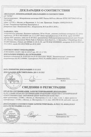Сертификат Бисептол таблетки 120 мг 20 шт