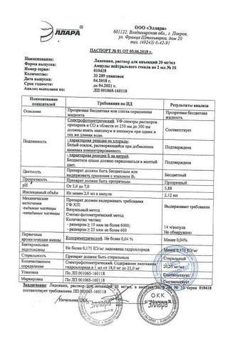 Сертификат Лидокаин раствор 20 мг/ мл ампула 2 мл 10 шт
