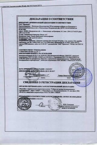 Сертификат Лидокаин раствор 20 мг/ мл амп.2 мл 10 шт