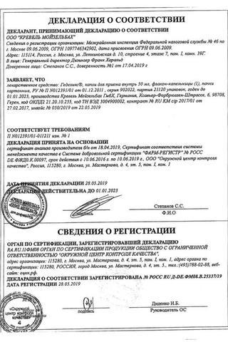 Сертификат Геделикс капли для приема внутрь 50 мл N1