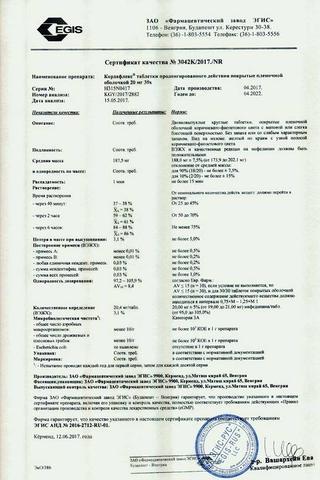 Сертификат Кордафлекс ретард таблетки 20 мг N60