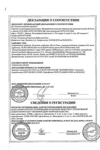 Сертификат Ламиктал таблетки 100 мг 30 шт