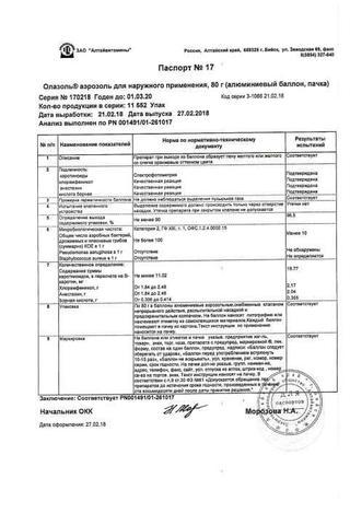 Сертификат Олазоль аэрозоль 80 г