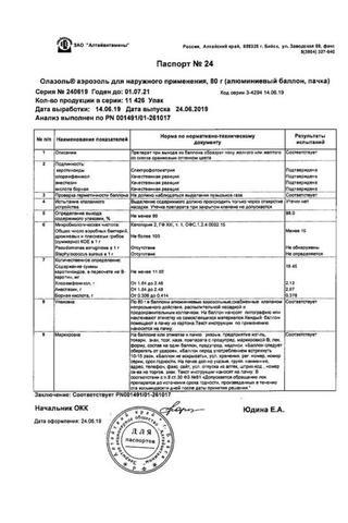 Сертификат Олазоль