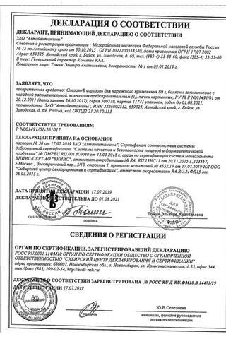 Сертификат Олазоль аэрозоль 80 г