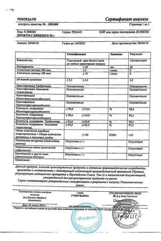 Сертификат Прокто- Гливенол крем ректальный 30 г