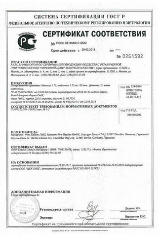 Сертификат Манинил 1,75 таблетки 1,75 мг 120 шт
