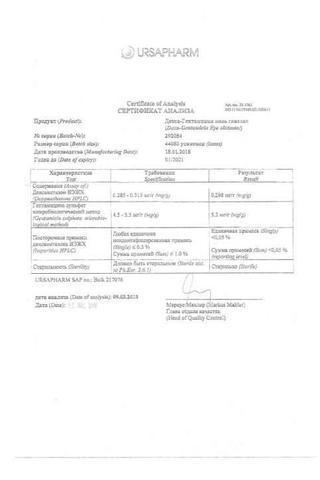 Сертификат Декса- Гентамицин мазь глазная 2,5 г туба