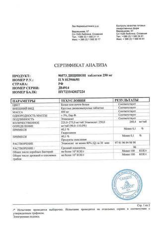 Сертификат Дицинон таблетки 250 мг 100 шт