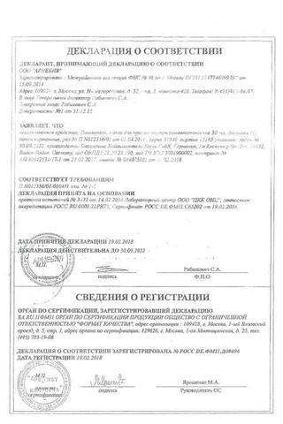 Сертификат Гинекохель капли для приема внутрь 30 мл