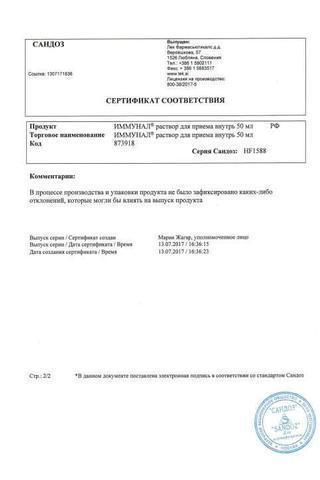 Сертификат Иммунал раствор для приема 50 мл с доз.пипеткой