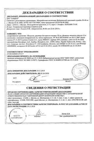 Сертификат Иммунал раствор для приема 50 мл с доз.пипеткой