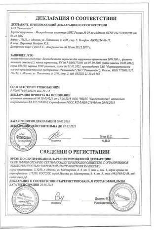 Сертификат Бензилбензоат эмульсия 20% фл.200 г