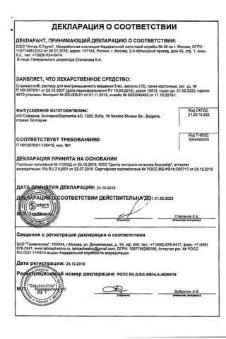 Сертификат Спазмалгон раствор 5 мл 10 шт