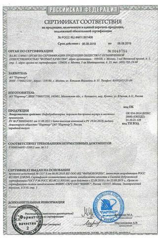 Сертификат Бифидумбактерин