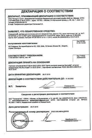 Сертификат Спазмалгон раствор 2 мл 10 шт